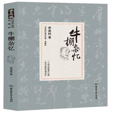 牛棚杂忆原文截图