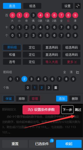 3d直选组选工具