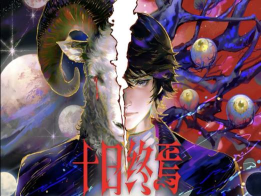国产推理悬疑动漫