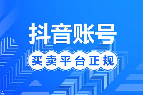 抖音号购买入口