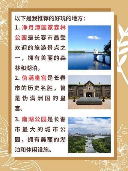 《净月潭》课文原文截图