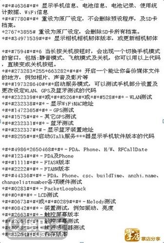 苹果屏幕检测代码指令图标