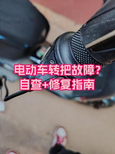 转把的拆卸与维修
