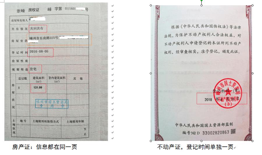 房产证最晚不能超过多久