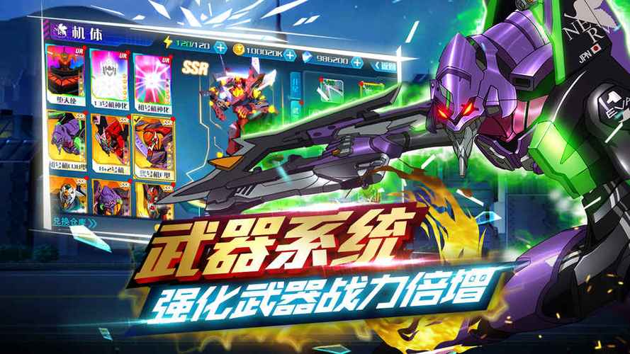 新世纪战士手游下载
