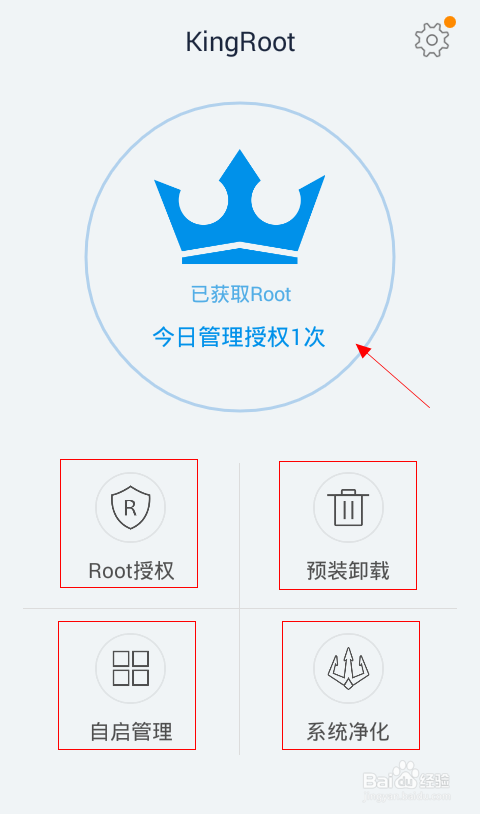 kingroot修改版