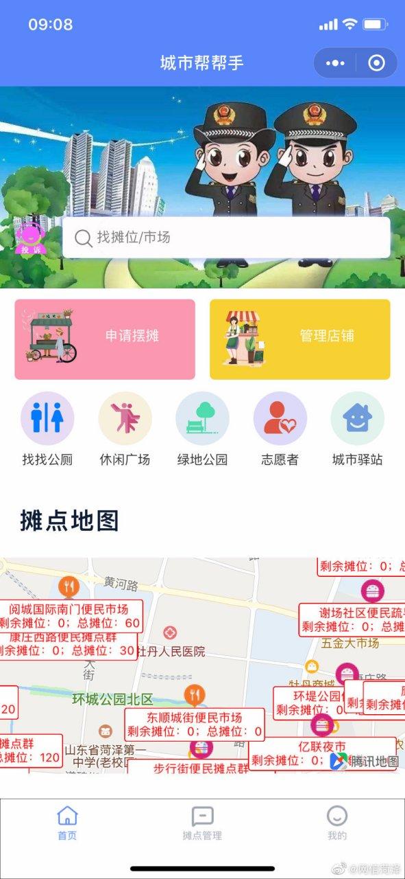 地摊网app下载
