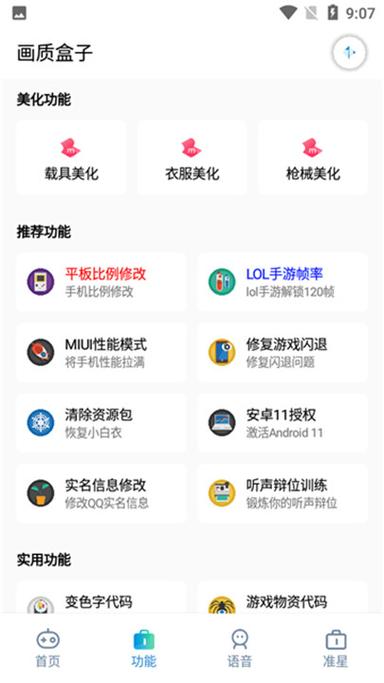 画质盒子官网正版下载