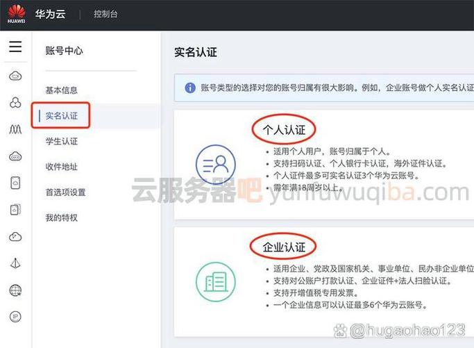 如何更改华为账号实名认证信息
