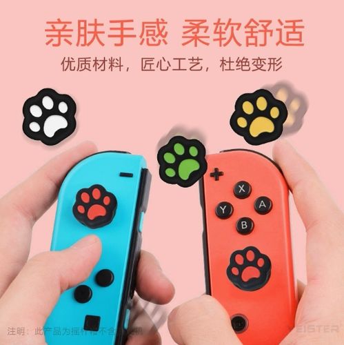switch摇杆帽脱落图标
