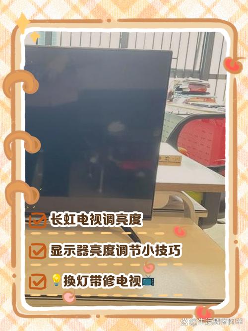 长虹电视亮度怎么调图标