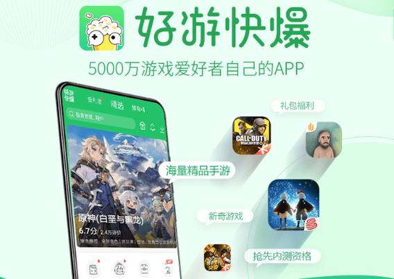 好游快游官方版下载