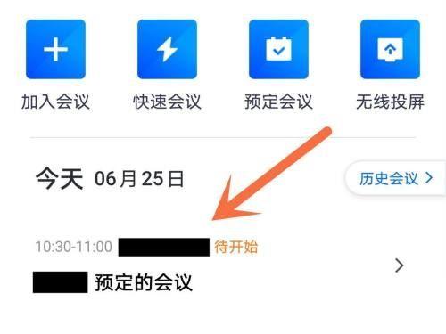 腾讯会议40分钟怎么延时图标