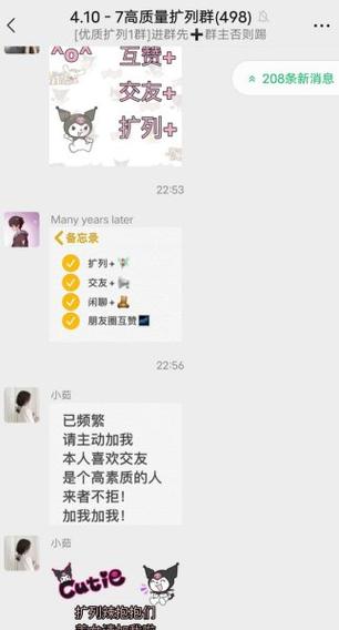 扩列的意思截图