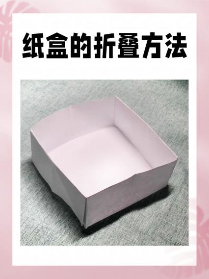 纸盒子折叠方法