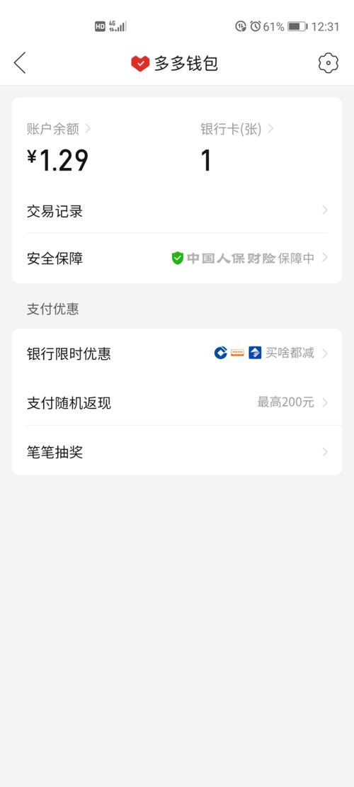 拼多多余额为啥不能用截图