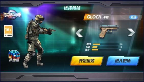 真实枪战模拟器游戏