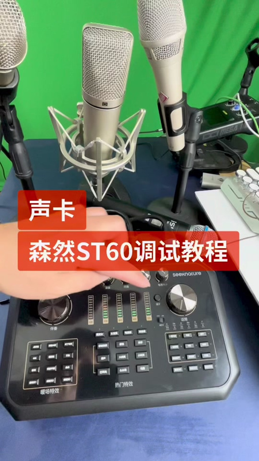 森然st60声卡教程截图