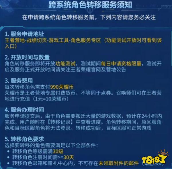 王者荣耀转移角色要多久
