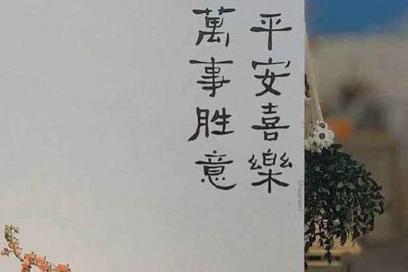 万事胜意为什么不能乱说