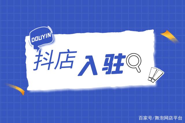 抖店商家入驻图标