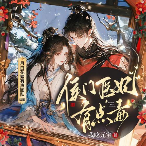 侯门医妃有点毒顾玖刘诏 最新章节