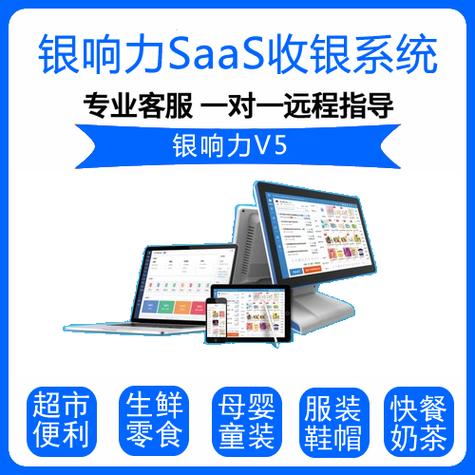 银响力收银系统官网