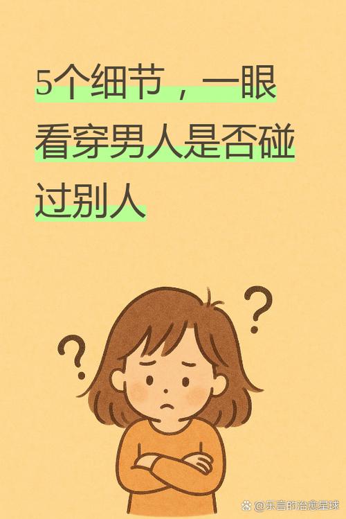 怎么判断男人碰过别人