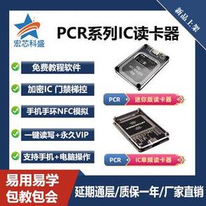 pcr532手机软件下载