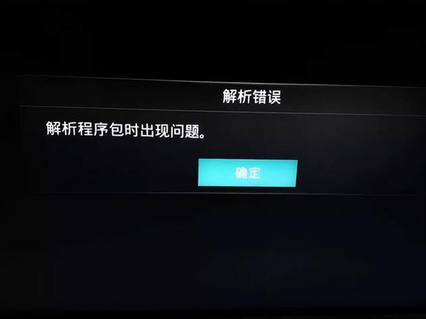 电视安装解析包时出现问题解决图标