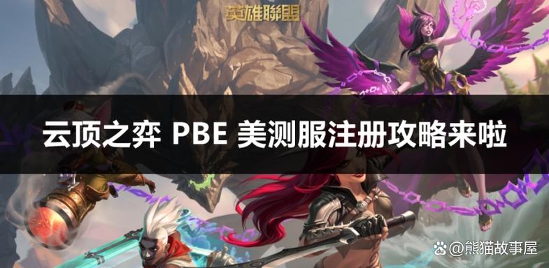 云顶之弈详细攻略