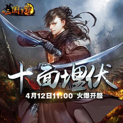新三国争霸变态版图标