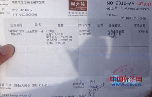 周大福正规发票图片