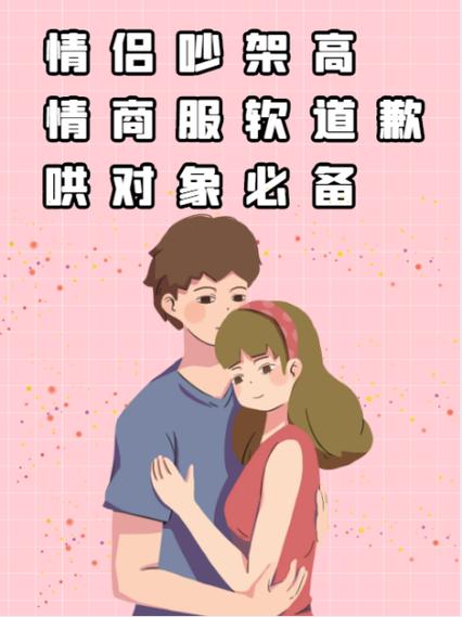 高情商道歉认错哄女朋友