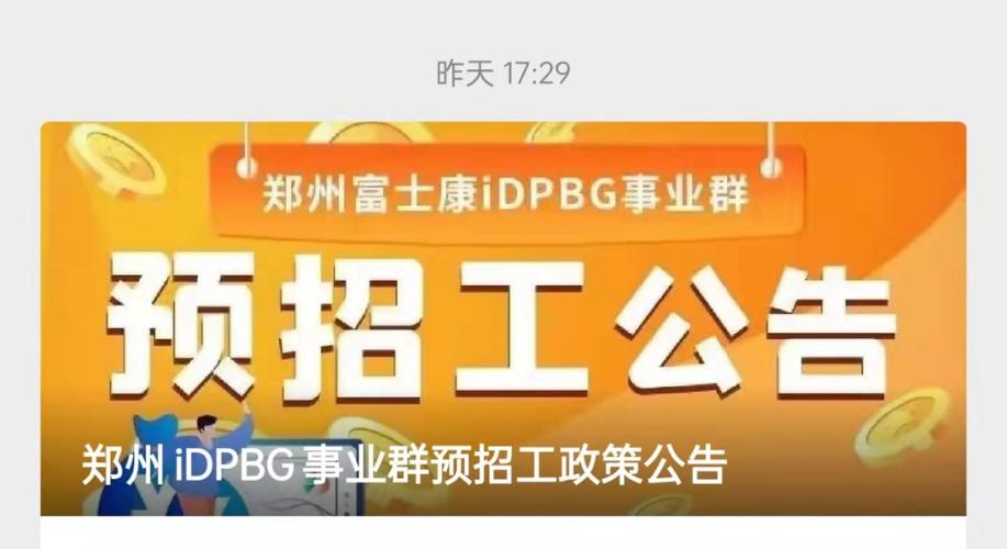 富士康派遣工有岗位津贴吗截图