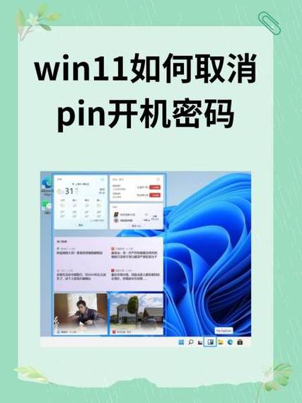 Windows11关闭PIN和密码登录