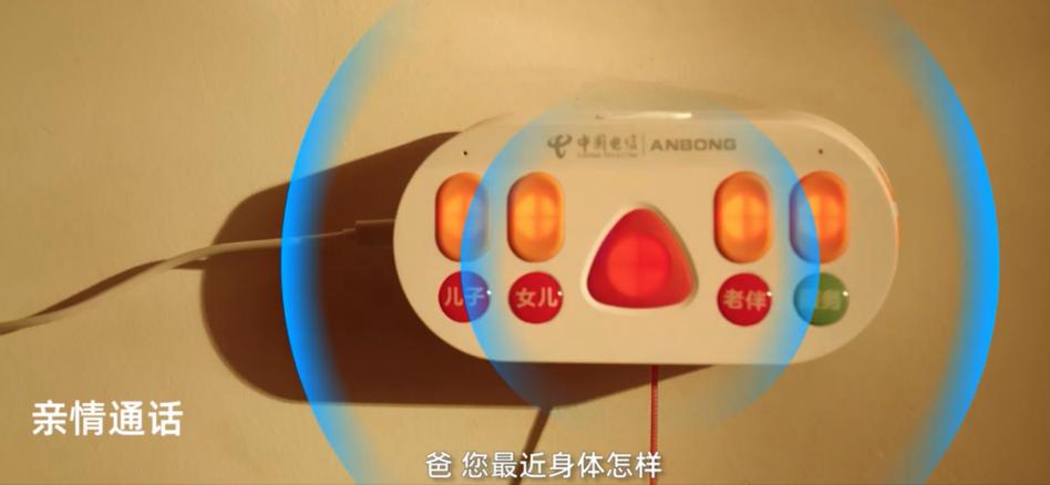 电信天翼看家