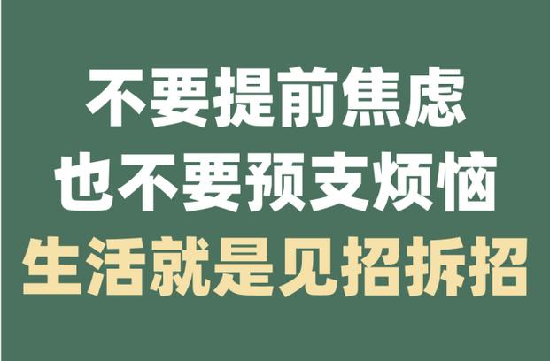 怎么消除烦恼和焦虑缩略图