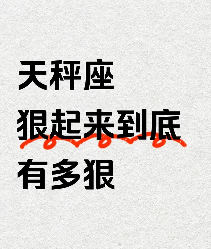 天秤座发飙有多可怕