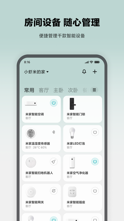 米家APP电视版1.3.6
