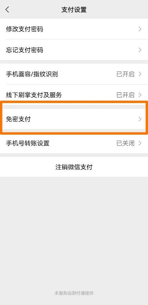 滴滴免密支付有风险吗