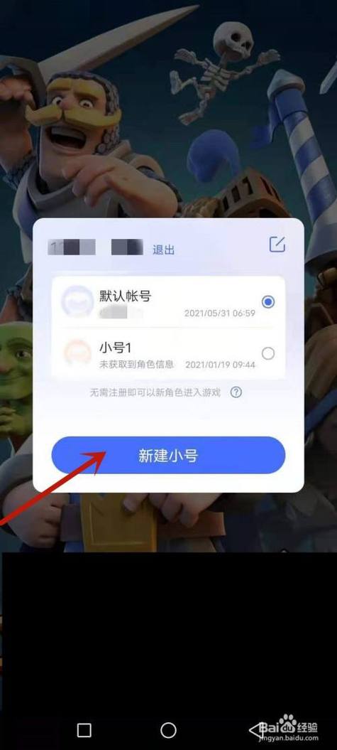 皇室战争小程序怎么退出登录账号
