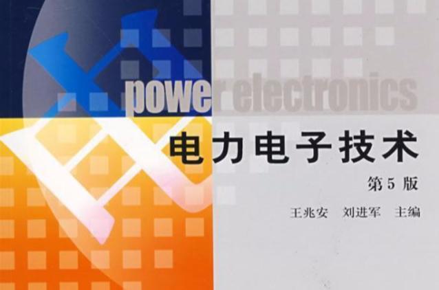 电力电子技术期刊