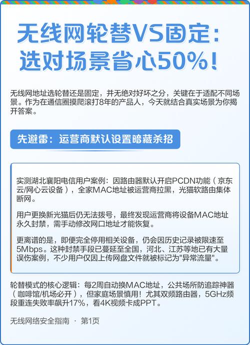 无线网轮替和固定哪个好