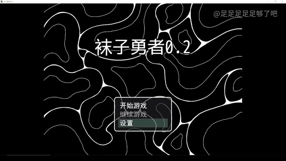袜子勇者2.0汉化版安卓下载安装