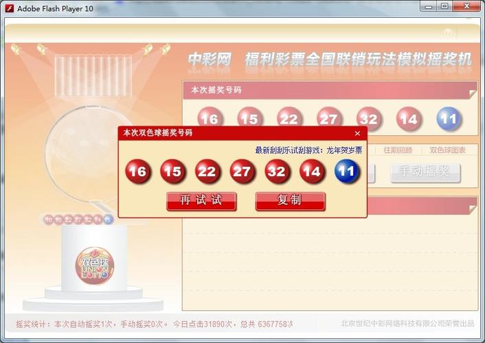 福利彩票开奖软件截图