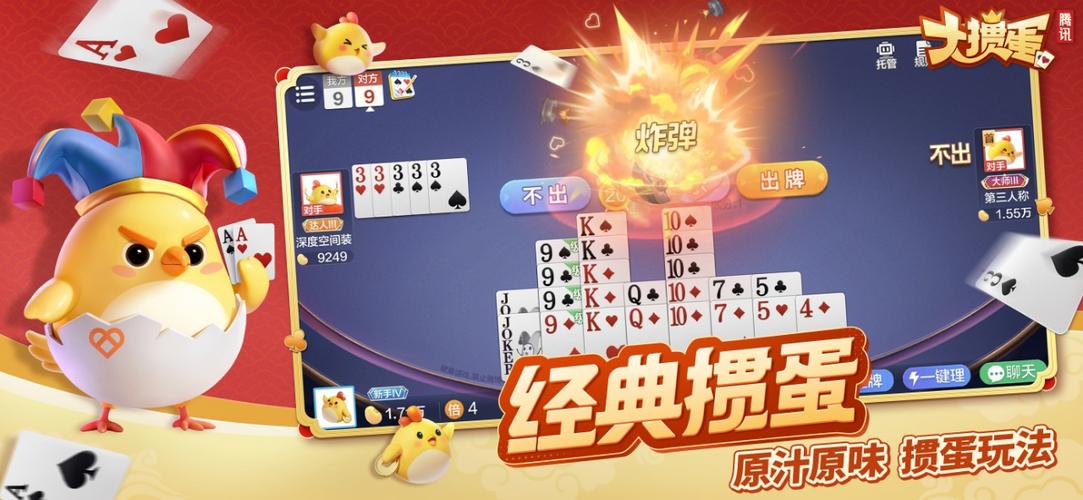 有没有免费的掼蛋游戏