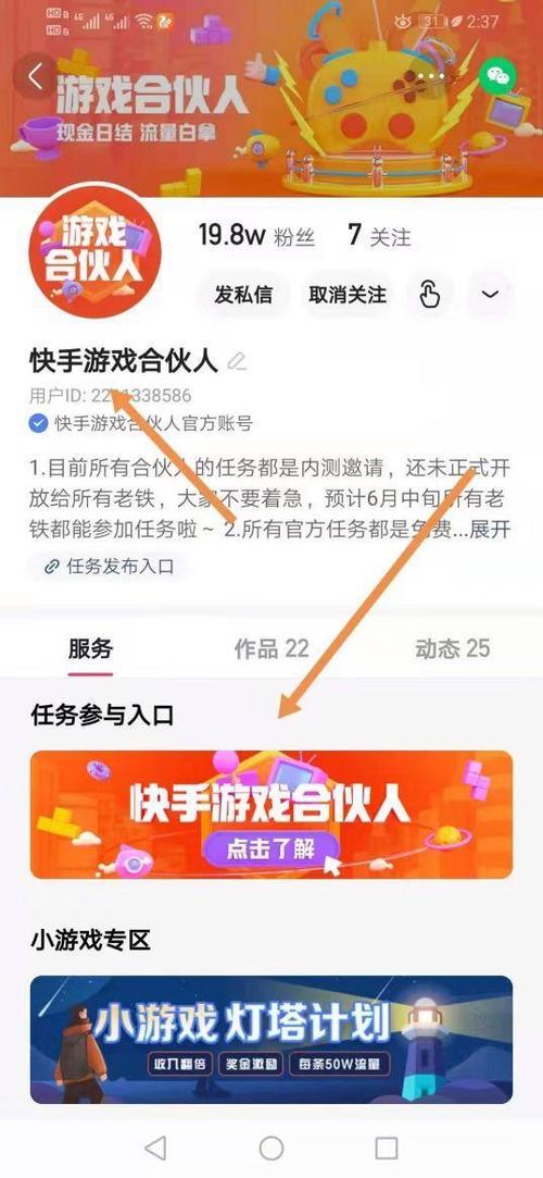 快手游戏认证主播怎么弄
