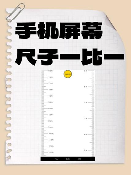 华为手机尺子在线测量截图