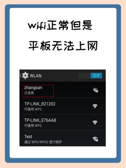 ipad连上wifi一会断一会连